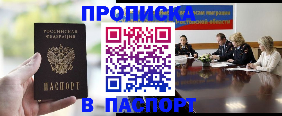 прописка от собственника в Усинске