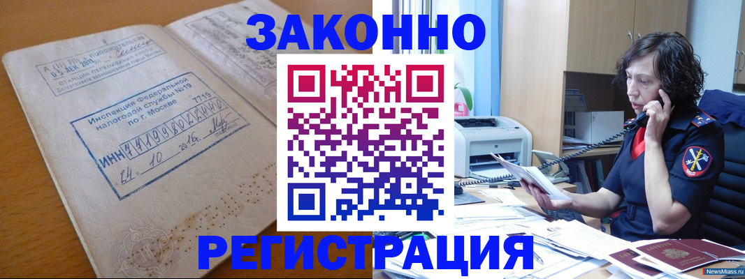 временная регистрация законно в Усинске